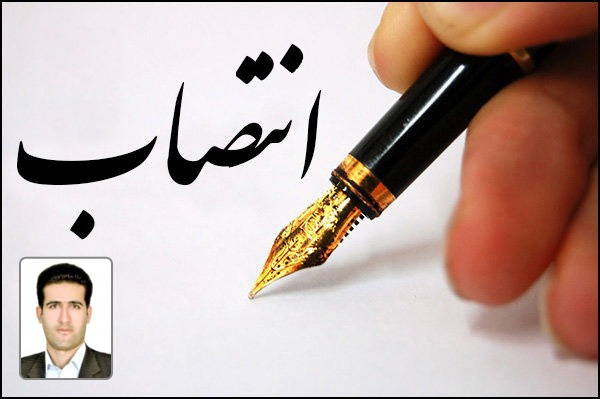 انتصاب رئیس گروه همکاریهای علمی بین المللی