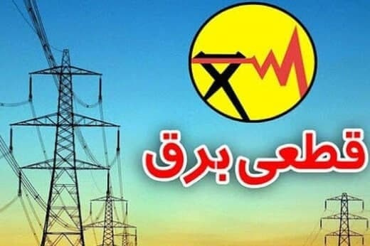 اطلاعیه قطعی برق در ساختمان اداری دانشکده علوم و قطعی اینترنت در پردیس شوکت آباد