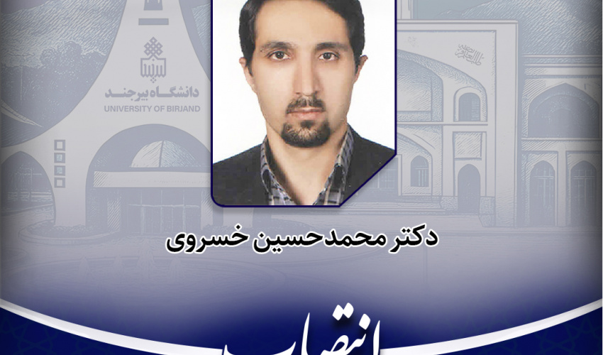 انتصاب مسئول امور پژوهشی پردیس مهندسی دانشگاه بیرجند