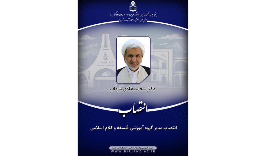 انتصاب مدیر گروه آموزشی فلسفه و کلام اسلامی