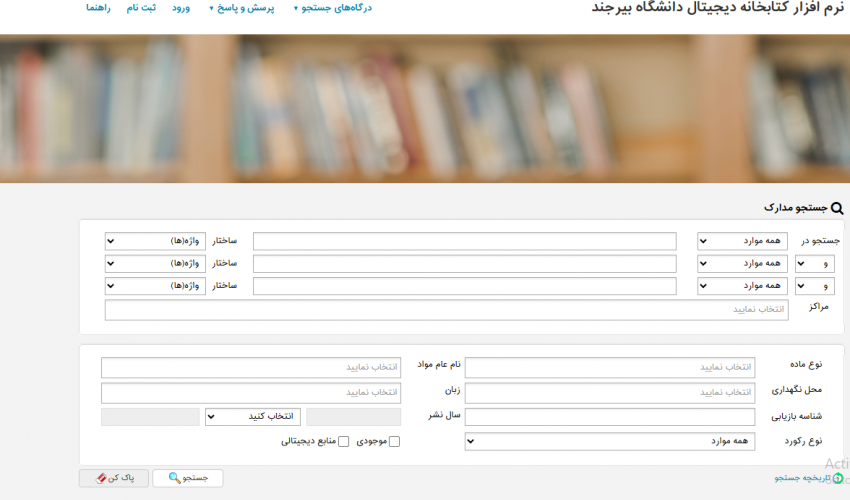 راه‌اندازی پورتال جامع نرم‌افزار کتابخانه‌ای «راهکار آذرسا» در دانشگاه بیرجند