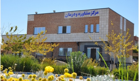 تشریح خدمات و فعالیت های مرکز مشاوره و درمان