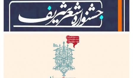 راهیابی دانشجوی دانشگاه بیرجند به مرحله نهایی چهاردهمین جشنواره ملی موسیقی جوان و مسابقات کشوری شعر شریف